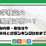 法学検定の難易度は高い？試験内容・勉強法や他資格とのランキング比較まで解説