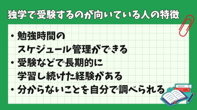 行政書士試験は独学でも合格できる？ 独学が向いている人の特徴