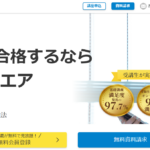 資格スクエアの行政書士講座の口コミ・評判