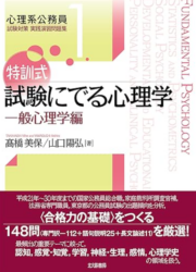 【2024年最新】公務員試験対策におすすめの参考書・問題集・過去問ランキング！ 試験に出る心理学