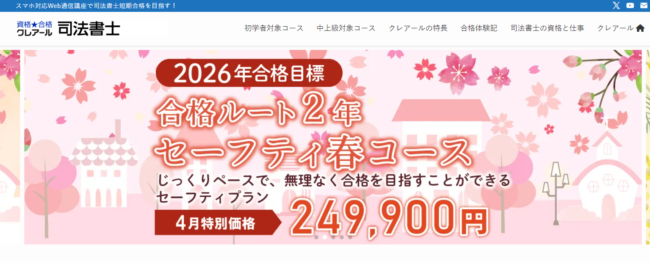 クレアールの司法書士講座の口コミ・評判