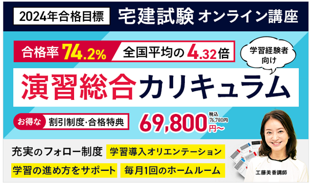 アガルート 演習総合カリキュラム｜宅建試験