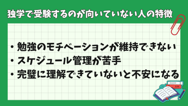 行政書士試験は独学でも合格できる？ 独学が向いていない人の特徴