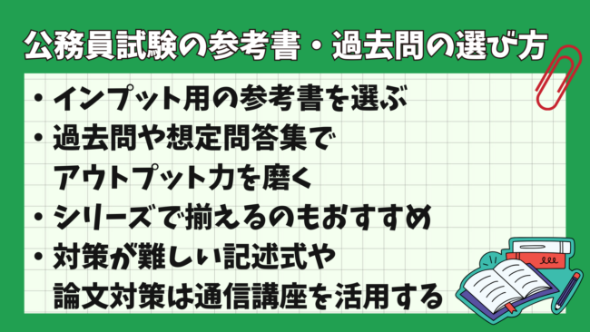 公務員試験に独学で合格するのは無理？ 参考書過去問の選び方