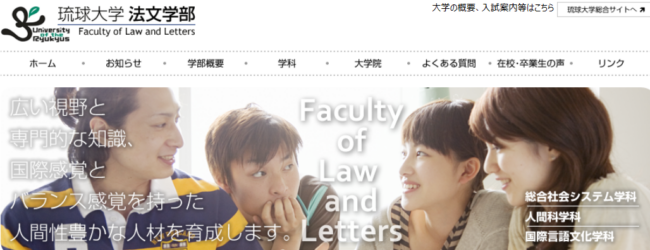 琉球大学法科大学院