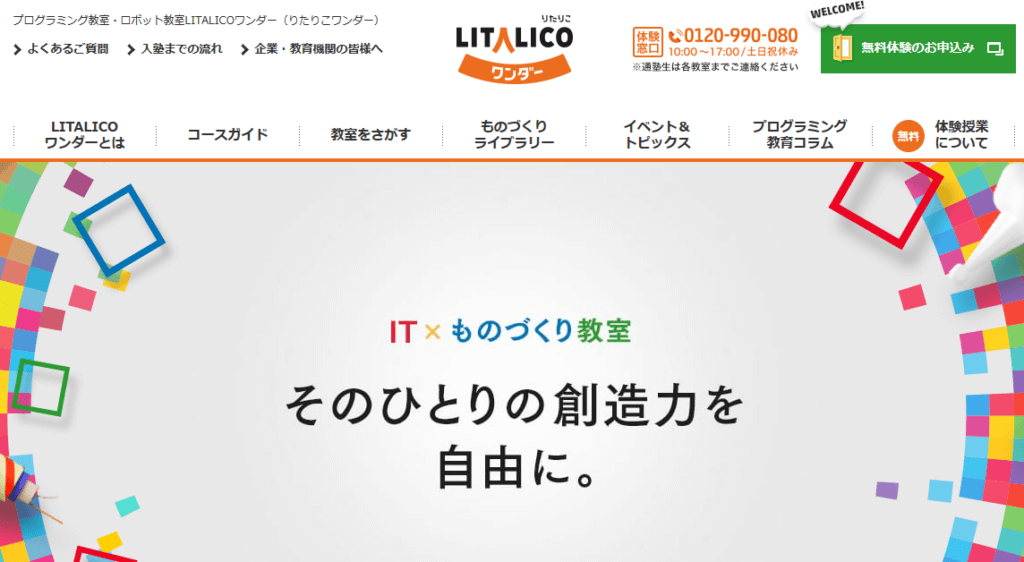 LITALICOワンダー