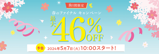 キャリカレ 2024年5月キャンペーン