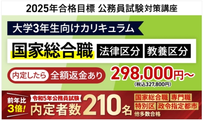 アガルートの公務員試験講座の評判・口コミは？料金費用や合格率