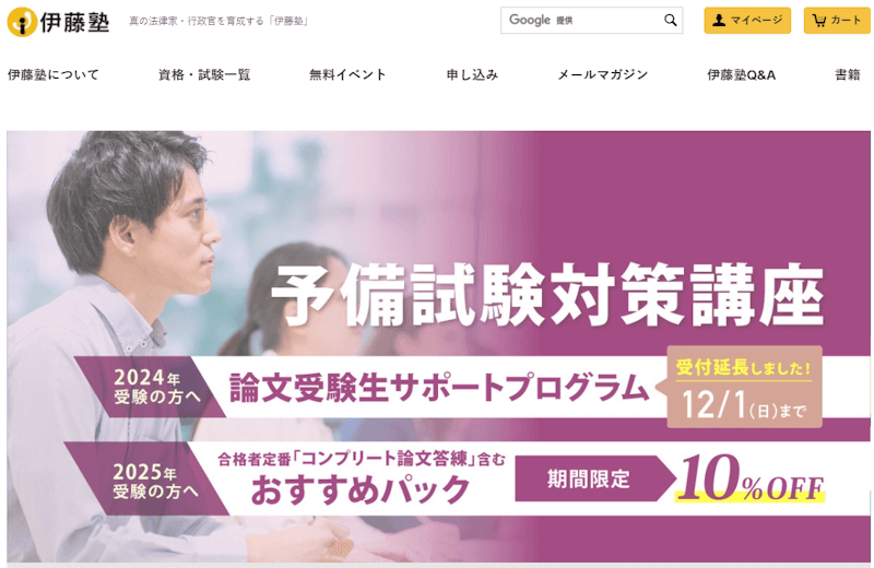 司法試験・予備試験の通信講座・予備校おすすめランキング9選