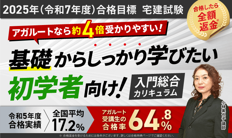 宅地建物取引士試験講座のクーポン・セール情報