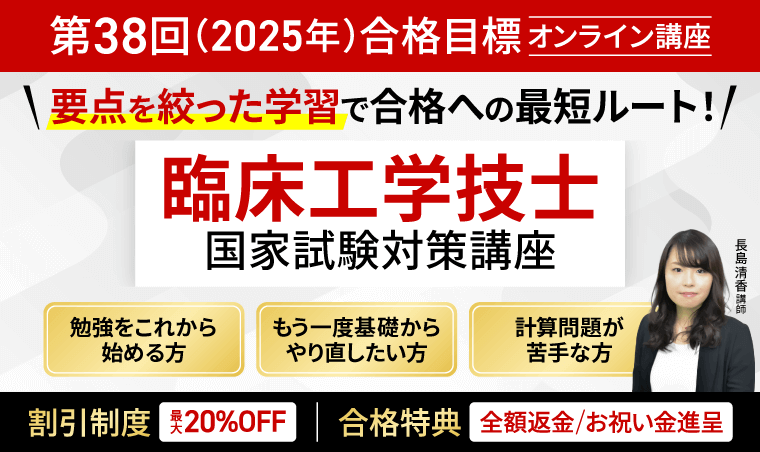 臨床工学技士国家試験講座のクーポン・セール情報,アガルート