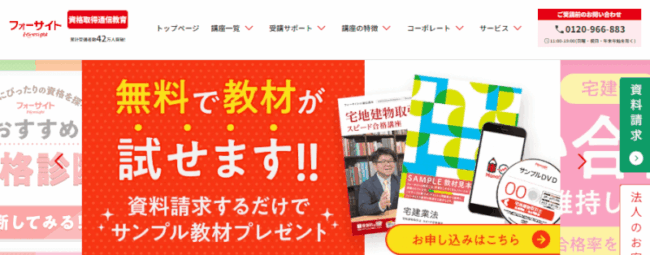 2025年3月】フォーサイト宅建講座の最安値！クーポンや