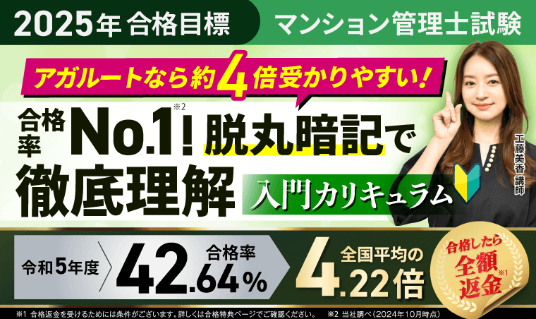 マンション管理士試験・管理業務主任者試験対策講座のクーポン・セール情報