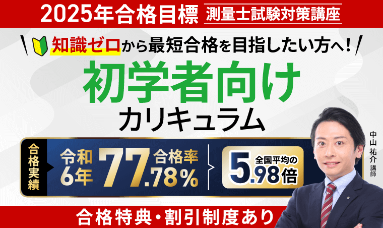 アガルート,測量士試験講座のクーポン・セール情報