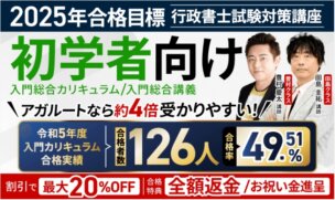 アガルートの行政書士講座の評判・口コミは？費用や合格率・講師やテキストの評価を解説