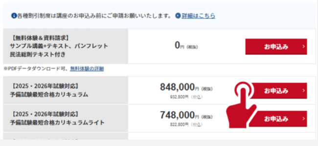 アガルート,クーポン,➀1回の申込額税込み30,000円以上の講座をカートに入れる