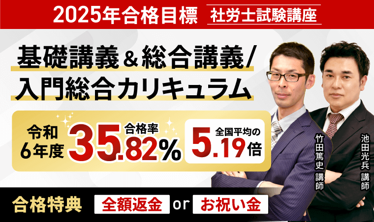 社会保険労務士試験講座のクーポン・セール情報