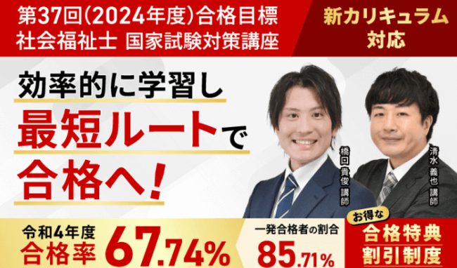 アガルート,社会福祉士国家試験講座のクーポン・セール情報
