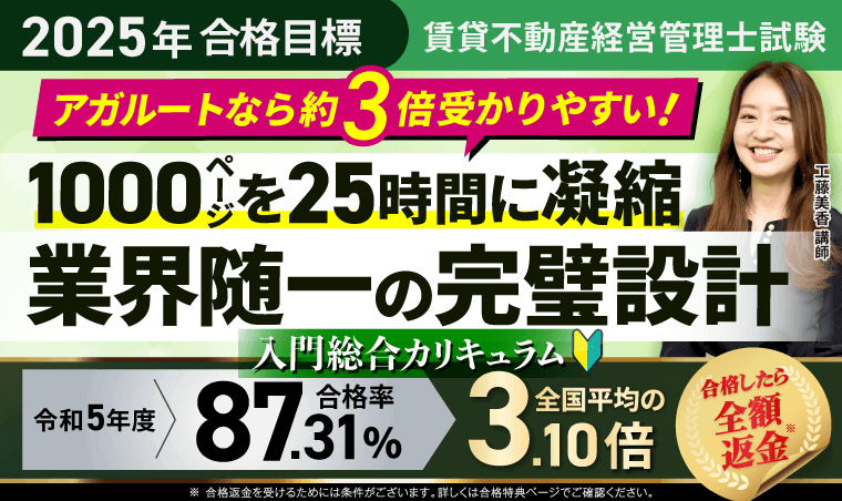 賃貸不動産経営管理士試験講座のクーポン・セール情報