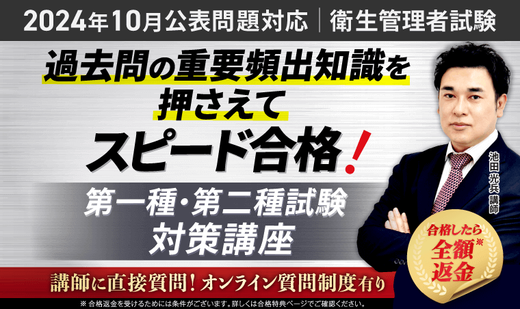 アガルート,衛生管理者試験講座のクーポン・セール情報
