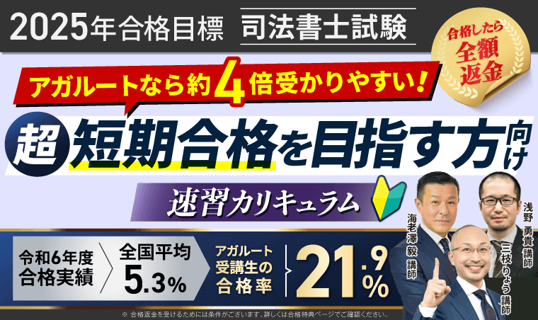 アガルート,司法書士試験講座のクーポン・セール情報