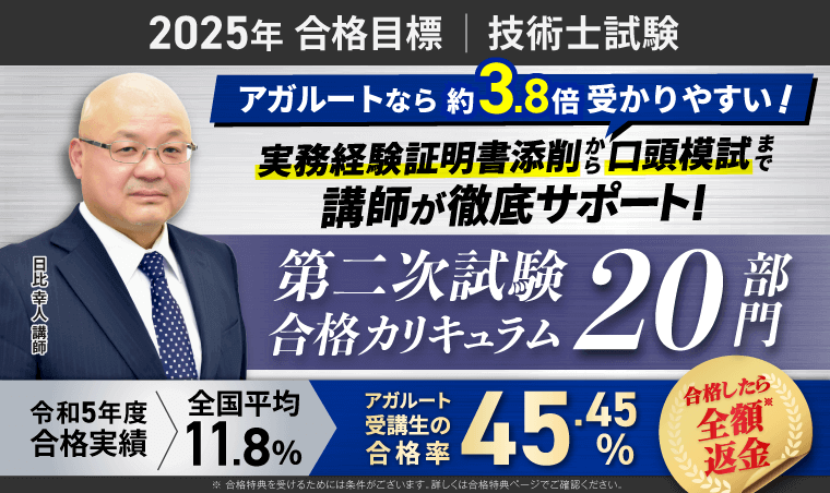 アガルート,技術士試験講座のクーポン・セール情報