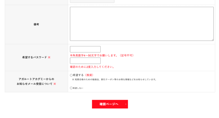アガルート,クーポン,メルマガクーポンの受け取り方2