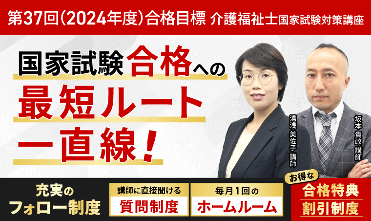 介護福祉士国家試験講座のクーポン・セール情報,アガルート