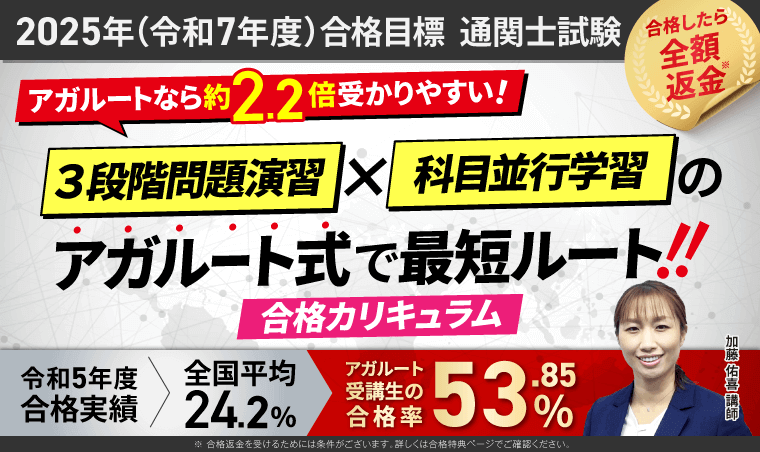 通関士試験講座のクーポン・セール情報