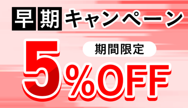国内MBA　キャンペーン