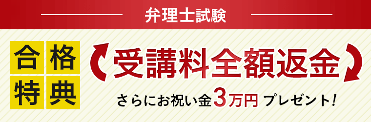 アガルート,弁理士試験講座の合格特典